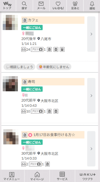 ワクワクメール大阪の募集掲示板