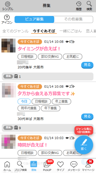 ハッピーメール大阪の今すぐ遊ぼの募集