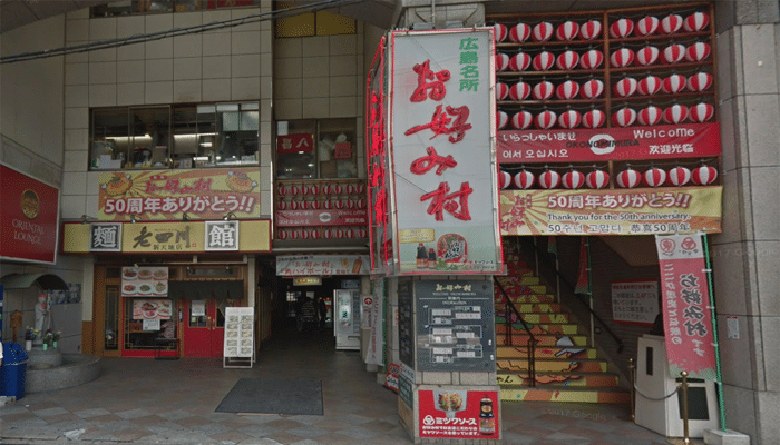 お好み村