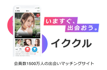イククル