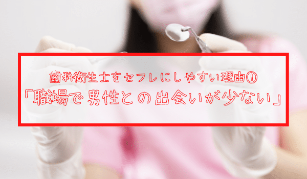 男性が少ない環境