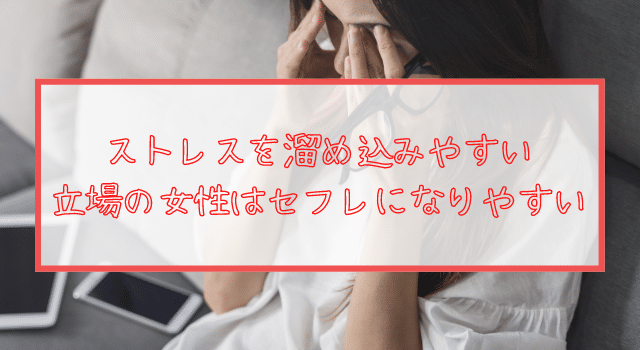 仕事やプライベートでストレスを抱えている
