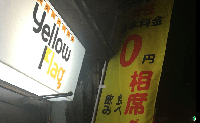 相席ダイニング イエローフラッグ